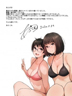 [あらくれた者たち (あらくれ)] 君の彼女よかったよ。眼鏡っ娘NTR短編集  + ショートカットで眼鏡の似合う人懐こいバイトの後輩が ヤリチン同僚の車で送られてから無断欠勤している + ショートカットで眼鏡の似合う可愛いバイトの後輩の部屋に上がりこんで無理やりハメ撮りしたった_0070