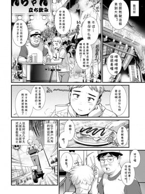 [彩画堂] めしべの咲き誇る島で1 [Chinese] [cqxl自己汉化] [Digital]_06