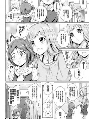 [アンソロジー] 二次元コミックマガジン ロリおね百合えっち ロリがお姉さんを攻めてもいいよね!Vol.2 [透明声彩汉化组] [DL版]_48