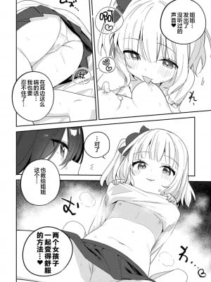 [アンソロジー] 二次元コミックマガジン ロリおね百合えっち ロリがお姉さんを攻めてもいいよね!Vol.2 [透明声彩汉化组] [DL版]_62