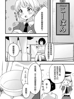 [アンソロジー] 二次元コミックマガジン ロリおね百合えっち ロリがお姉さんを攻めてもいいよね!Vol.2 [透明声彩汉化组] [DL版]_06