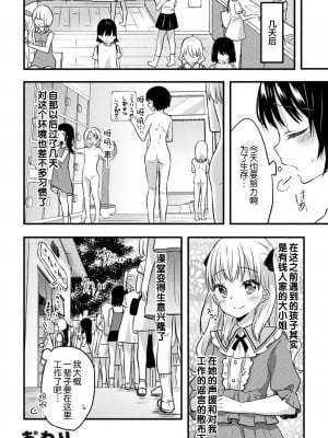 [アンソロジー] 二次元コミックマガジン ロリおね百合えっち ロリがお姉さんを攻めてもいいよね!Vol.2 [透明声彩汉化组] [DL版]_26