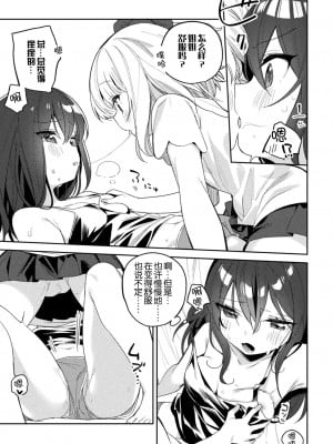 [アンソロジー] 二次元コミックマガジン ロリおね百合えっち ロリがお姉さんを攻めてもいいよね!Vol.2 [透明声彩汉化组] [DL版]_57