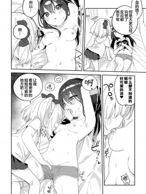 [アンソロジー] 二次元コミックマガジン ロリおね百合えっち ロリがお姉さんを攻めてもいいよね!Vol.2 [透明声彩汉化组] [DL版]_60