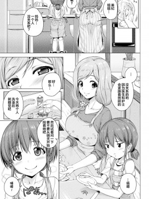 [アンソロジー] 二次元コミックマガジン ロリおね百合えっち ロリがお姉さんを攻めてもいいよね!Vol.2 [透明声彩汉化组] [DL版]_29