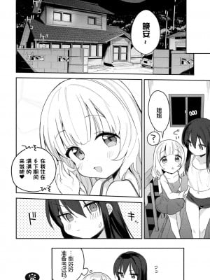 [アンソロジー] 二次元コミックマガジン ロリおね百合えっち ロリがお姉さんを攻めてもいいよね!Vol.2 [透明声彩汉化组] [DL版]_68