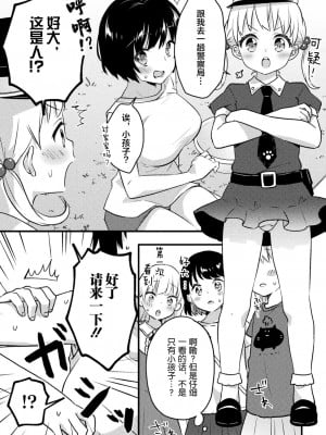 [アンソロジー] 二次元コミックマガジン ロリおね百合えっち ロリがお姉さんを攻めてもいいよね!Vol.2 [透明声彩汉化组] [DL版]_05