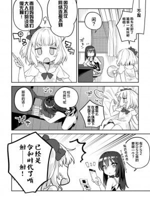 [アンソロジー] 二次元コミックマガジン ロリおね百合えっち ロリがお姉さんを攻めてもいいよね!Vol.2 [透明声彩汉化组] [DL版]_52