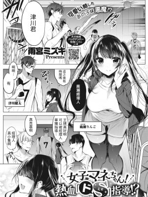 [雨宮ミズキ] 女子マネちゃん！熱血「ドS」指導？ (コミックホットミルク 2022年6月号) [KONHARU個人漢化] [DL版]_02