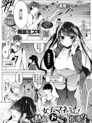 [雨宮ミズキ] 女子マネちゃん！熱血「ドS」指導？ (コミックホットミルク 2022年6月号) [KONHARU個人漢化] [DL版]