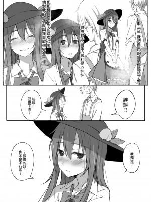 (例大祭19) [しがない冬生まれ (祥冬)] 天子と結ばれる本 (東方Project) [鬼傑漢化]_03