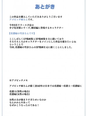 [愛国者 (アゴビッチ姉さん)] もしもオナニーの介護をしてくれるナースさんがいたら…-_31