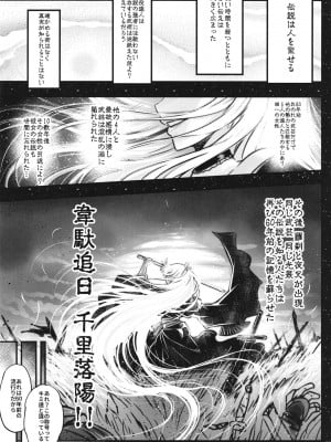 [三色坊 (黒青郎君)] 百華莊6《韋馱追日、霸王射月!》_03