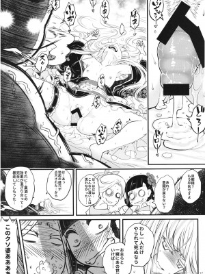 [三色坊 (黒青郎君)] 百華莊6《韋馱追日、霸王射月!》_19