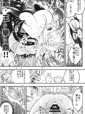 [三色坊 (黒青郎君)] 百華莊6《韋馱追日、霸王射月!》_15