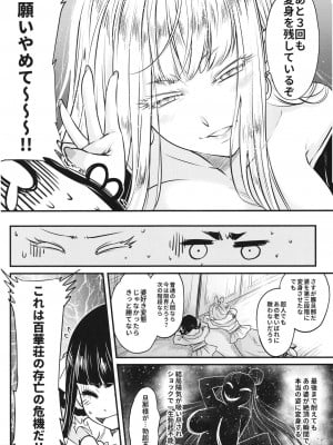 [三色坊 (黒青郎君)] 百華莊6《韋馱追日、霸王射月!》_12