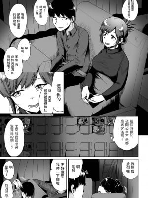 [海山そぜ] 夜行バスでイこう (COMIC オルガ vol.33) [中国翻訳]_03