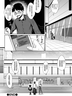 [海山そぜ] 夜行バスでイこう (COMIC オルガ vol.33) [中国翻訳]_24