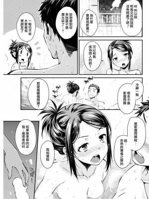 [おから] のぼせゆ (COMIC 快楽天 2022年6月号) [大鸟可不敢乱转汉化] [DL版]_10