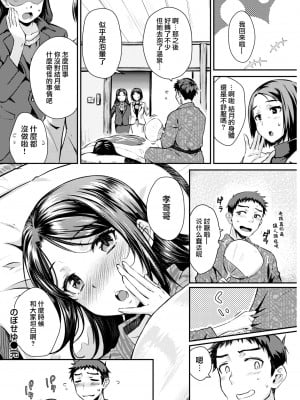 [おから] のぼせゆ (COMIC 快楽天 2022年6月号) [大鸟可不敢乱转汉化] [DL版]_21