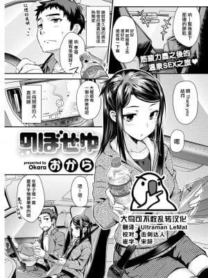 [おから] のぼせゆ (COMIC 快楽天 2022年6月号) [大鸟可不敢乱转汉化] [DL版]