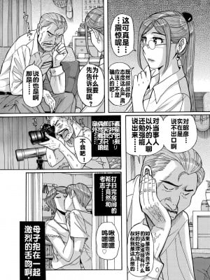 [児島未生] Mother's Extra Service 4 [流木个人汉化]_03