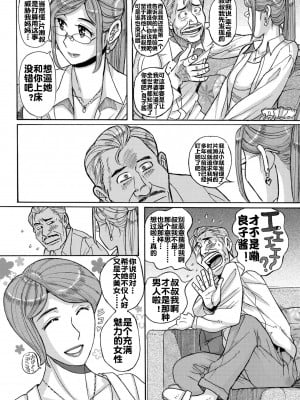 [児島未生] Mother's Extra Service 4 [流木个人汉化]_05