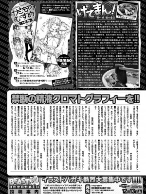 COMIC 快楽天ビースト 2014年12月号 [DL版]_293