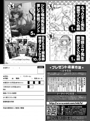 COMIC 快楽天ビースト 2014年12月号 [DL版]_295