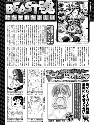 COMIC 快楽天ビースト 2014年12月号 [DL版]_291