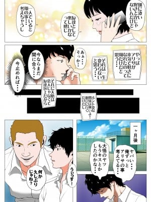 [エッチな体験談告白投稿男塾] 2サークル4作品総集編!284ページフルカラー加筆+パイパン差分追加! (オリジナル)_0242