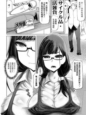 [まるキ堂] 貧乏学生さんはS払いでOKよ! (COMIC ペンギンクラブ 2021年8月号) [中国翻訳] [DL版]_06