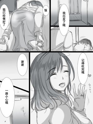 [こくだかや] 堕ちてゆく妻 -3度目のいってきます- +続_0002