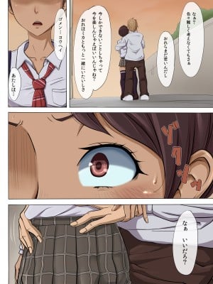 [こっとん堂] その頃、あの娘は…  1-4_0075