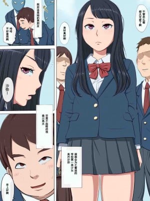 [こっとん堂] ボクの自慢の彼女が寝取られまして_0003