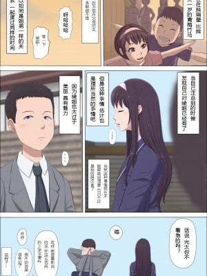 [こっとん堂] 綾姉～奪われた幼馴染～ 1-3 (オリジナル）[不可视汉化]_0004