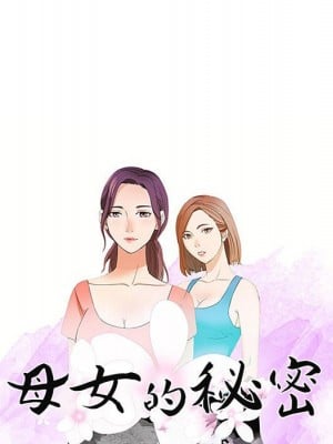 母女的秘密 21-22話_21_10