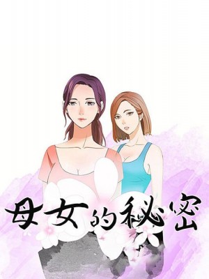 母女的秘密 21-22話_22_10