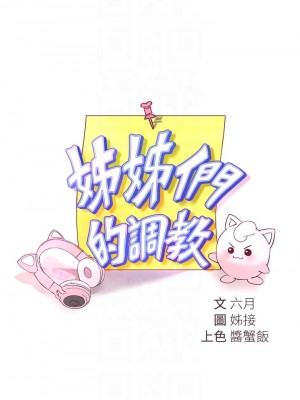 姊姊們的調教 16-17話_17_14