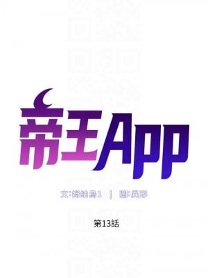 帝王App 13-14話_13_06