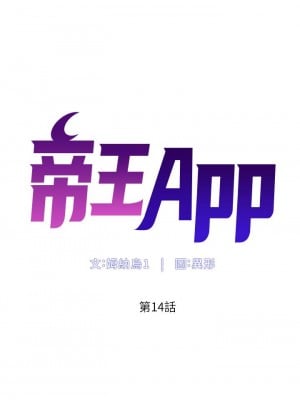 帝王App 13-14話_14_05