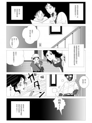 [七陽] 禁蜜  合集（～続～完～冬～春〜夏〜）[Doomqiuqiu汉化]_0022