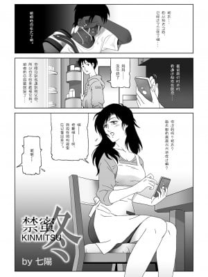 [七陽] 禁蜜  合集（～続～完～冬～春〜夏〜）[Doomqiuqiu汉化]_0104