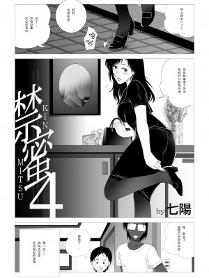 [七陽] 禁蜜  合集（～続～完～冬～春〜夏〜）[Doomqiuqiu汉化]_0052