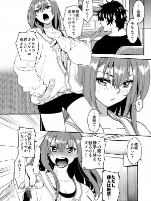 [床子屋 (HEIZO、鬼頭えん)] 陰キャ弟が陽キャ姉キを寝取るまで (オリジナル)_21