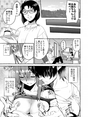 [床子屋 (HEIZO、鬼頭えん)] 陰キャ弟が陽キャ姉キを寝取るまで (オリジナル)_22