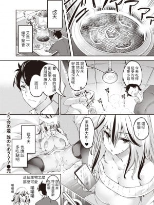 [藤ます] オフ会の姫 誰のもの--- (COMIC 快楽天ビースト 2022年6月号) [KONHARU個人漢化] [DL版]_17