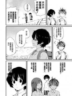 [橙織ゆぶね] たった一度の青春 (COMIC ペンギンクラブ 2021年9月号) [中国翻訳] [DL版]_04