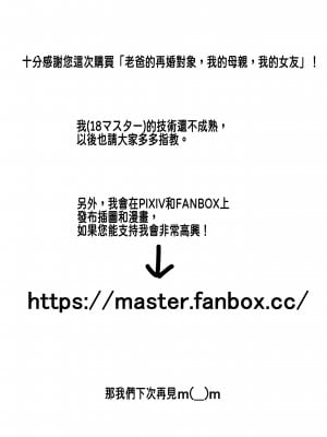 [18マスター] 親父の再婚相手であり僕の母であり僕の彼女 [興趣使然的個人機翻]_92