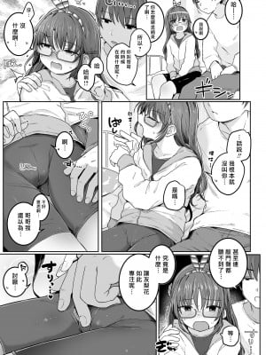 [きのもと杏] 妹が一人で遊んでいたので… (COMIC LO 2022年5月号) [一匙咖啡豆汉化组] [DL版]_08